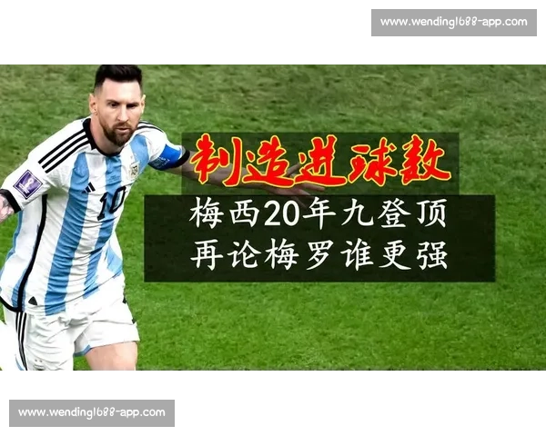 回望0607赛季五大联赛射手榜群星闪耀的进球传奇时代记忆回顾录