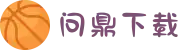问鼎娱乐（中国）官网-问鼎游戏手机端APP下载